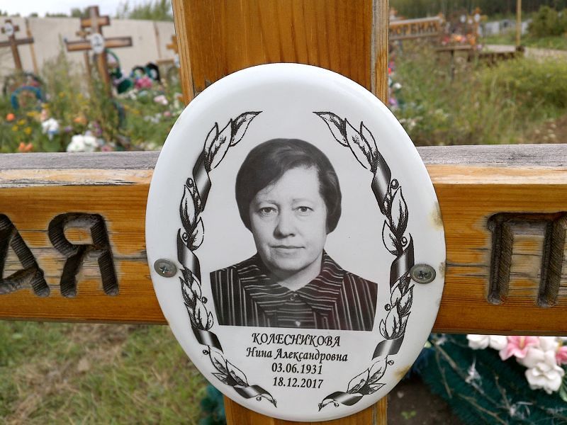 Колесникова