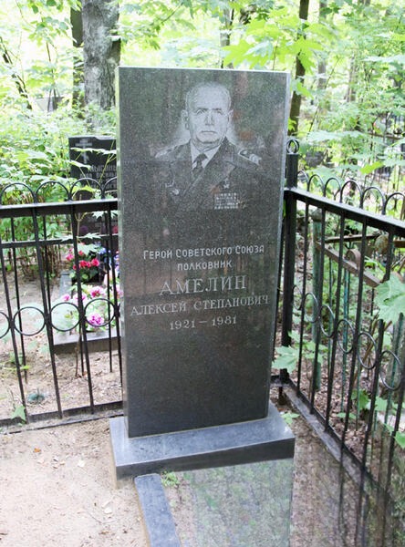 Амелин Алексей