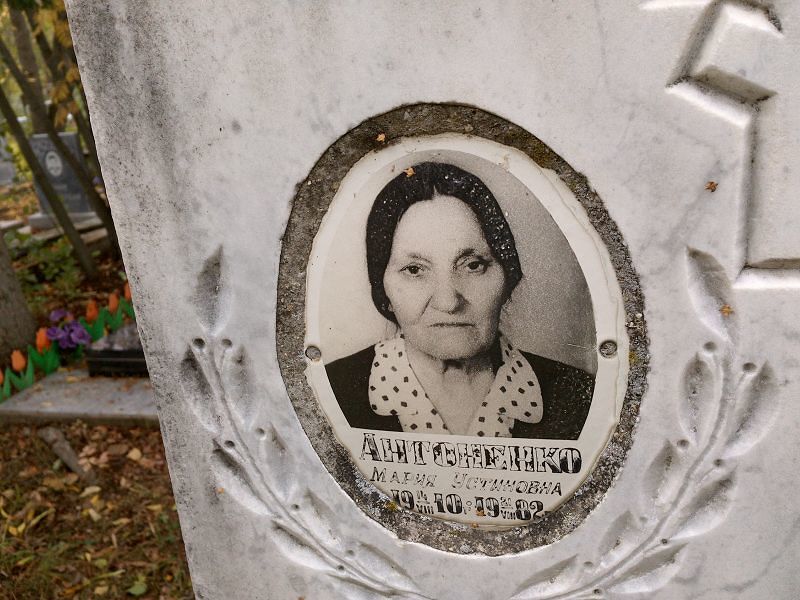 Антоненко