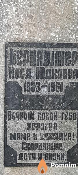 Бернадинер Леся Юдковна