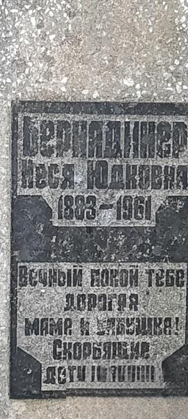 Бернадинер Леся