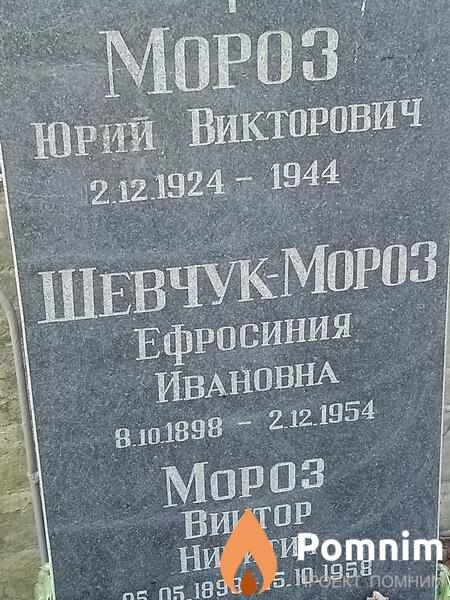 Шевчукмороз Ефросиния Ивановна