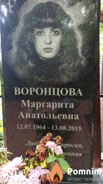Воронцова Маргарита Анатольевна