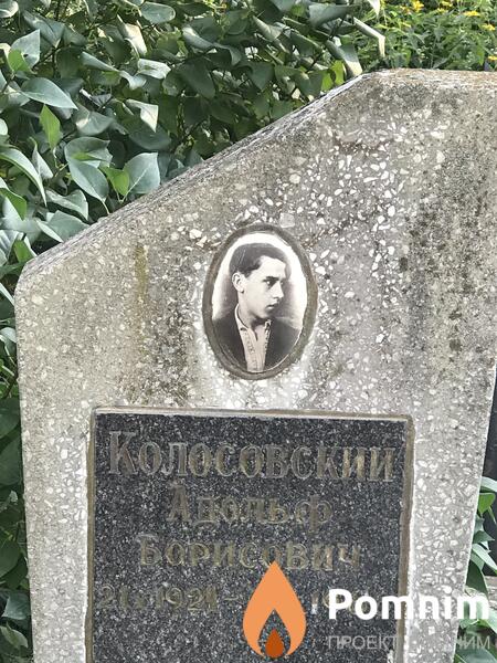 Колосовский Адольф Борисович