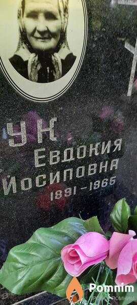 Прокопчук Евдокия Йосиповна
