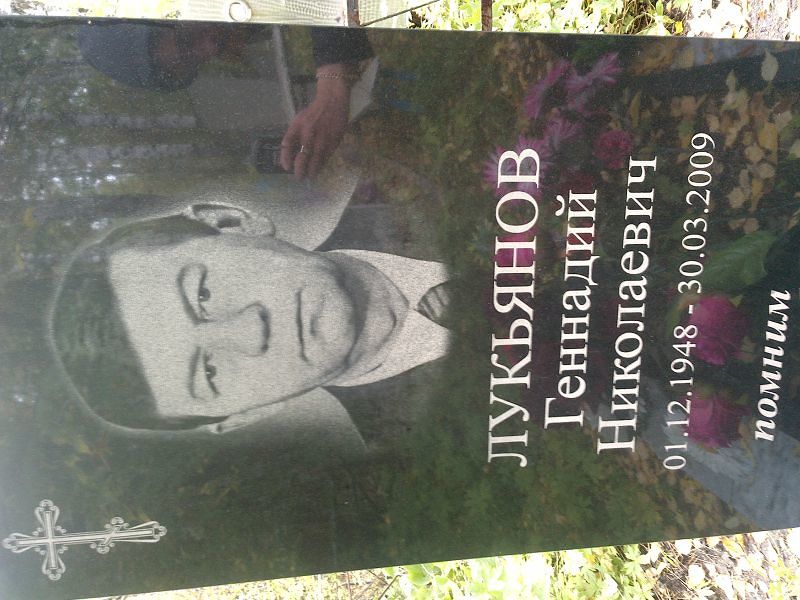 Лукьянов