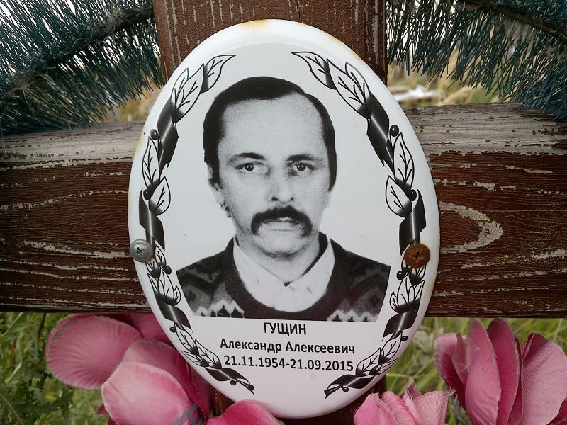 Гущин