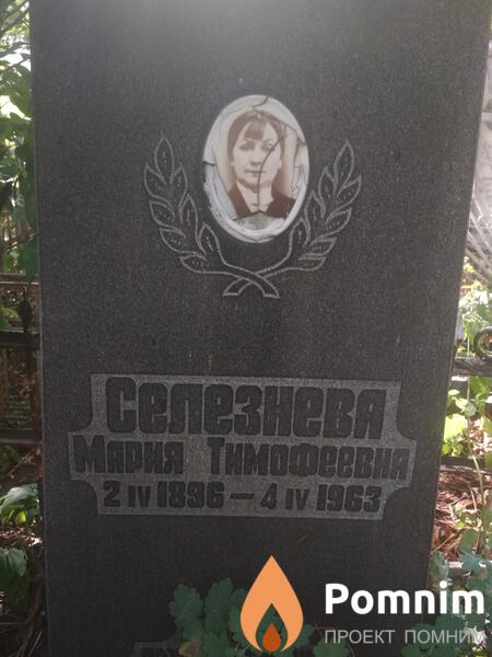 Склезньова Мария Тимофеевна