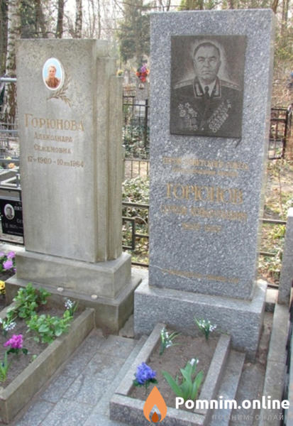 Горнюкова Александра Семёновна