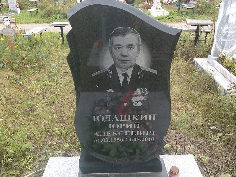 Юдашкин