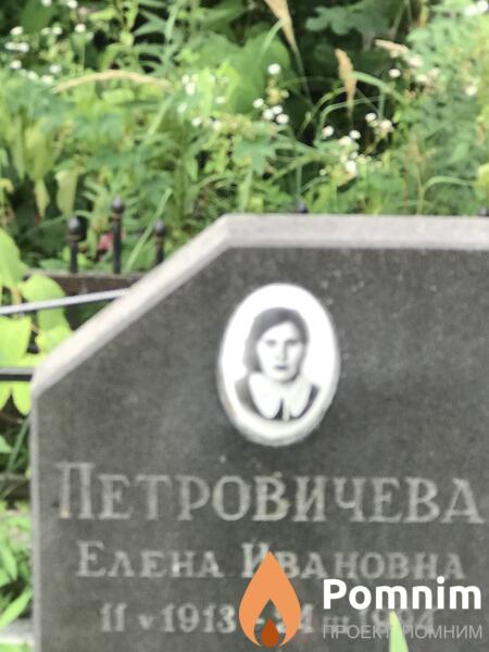 Петровичева Елена Ивановна
