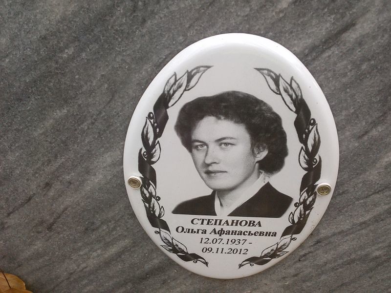 Степанова