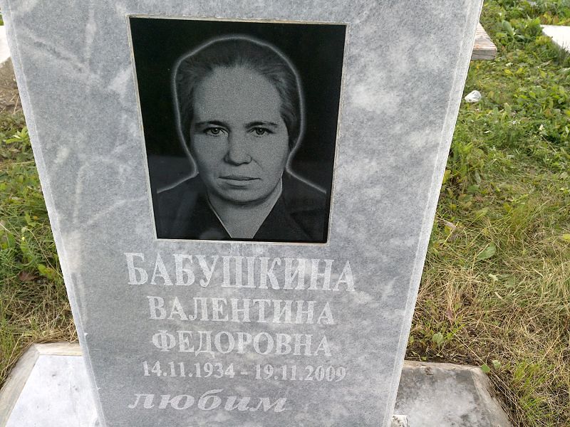 Бабушкина