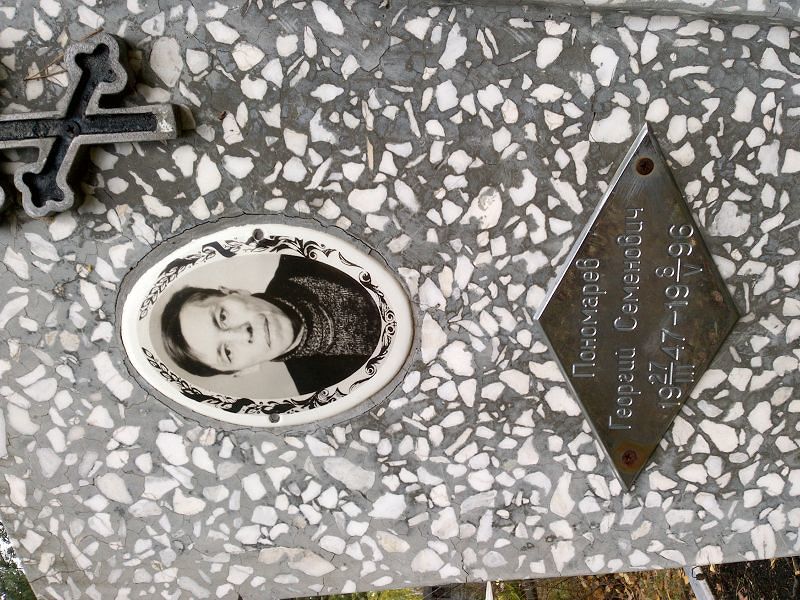 Пономарев