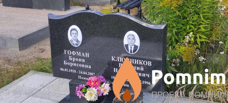 Гофман Броня Борисовна