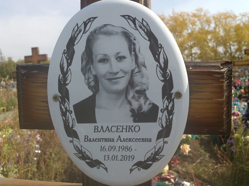 Власенко