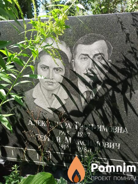 Сидоренко Сергей Максимович