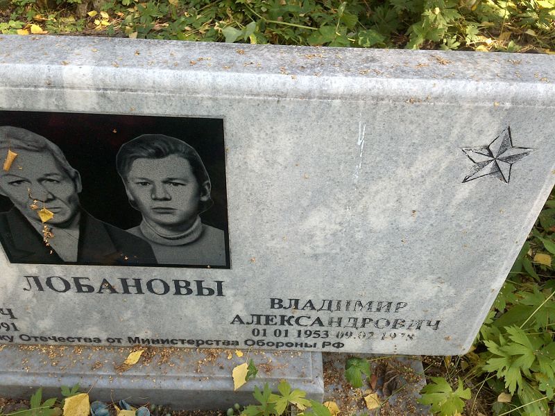 Лобанов
