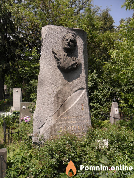 Баленко Александр Алексеевич