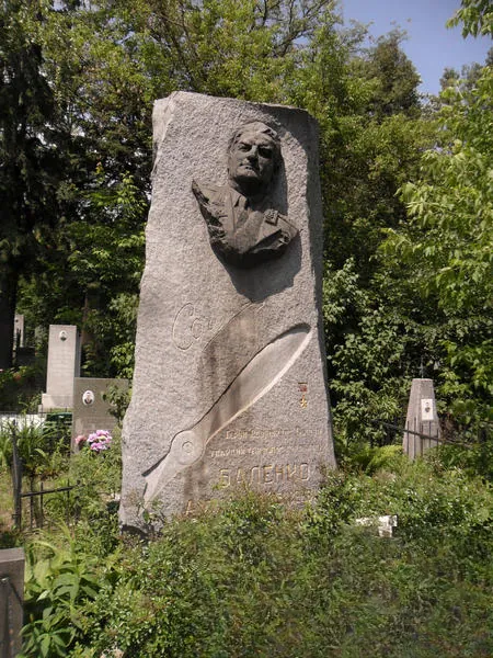 Баленко Александр