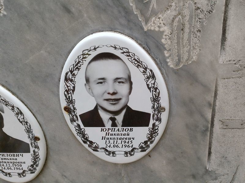 Юрпалов