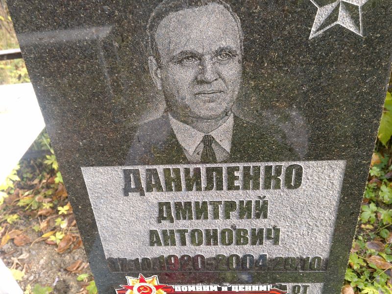 Даниленко