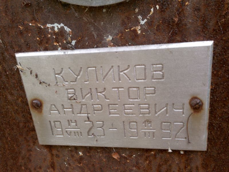 Куликов