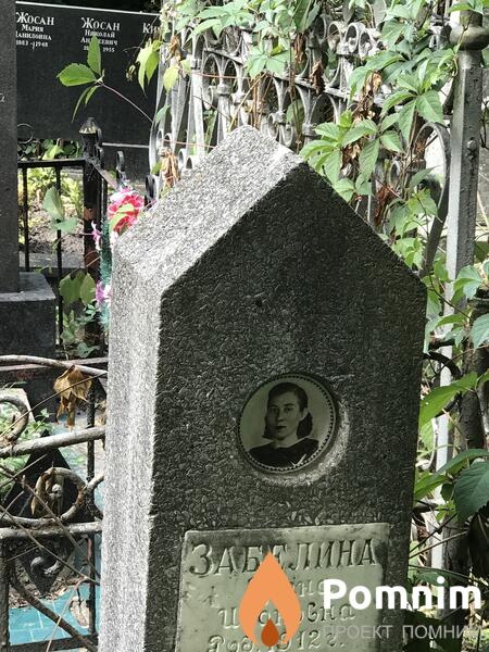 Забелина Елена Ивановна