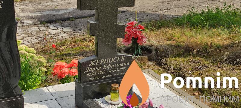 Жерносек Александр Александрович