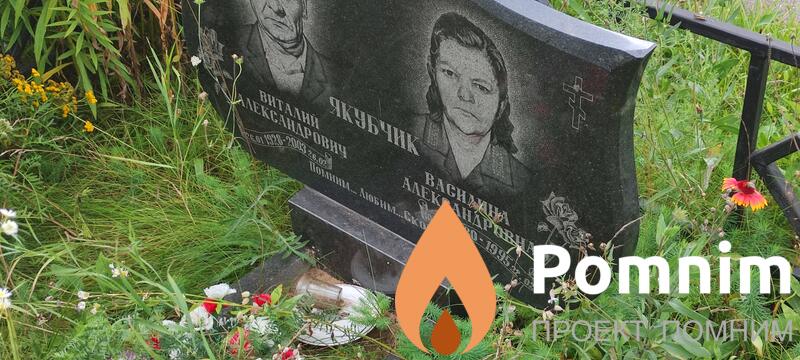 Якубчик Василина Александровна