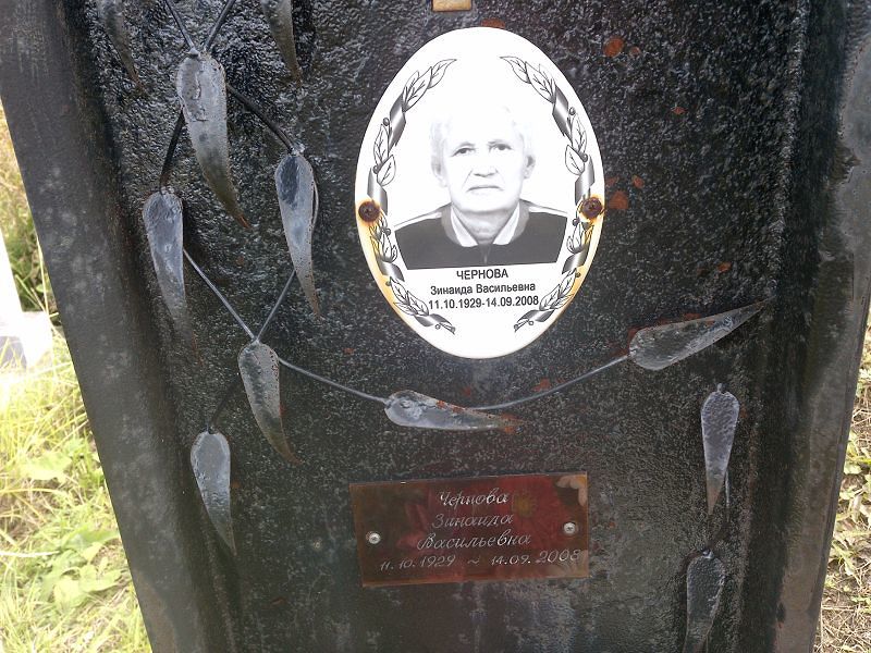 Чернова