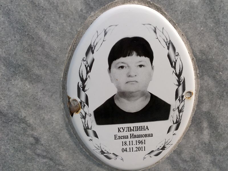 Кульпина