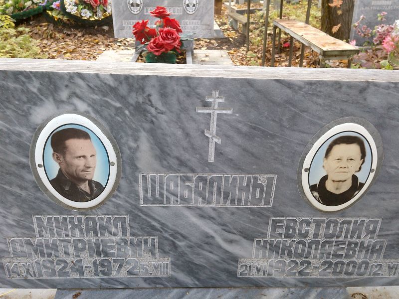 Шабалин