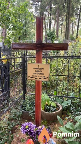 Гринкевич Ядвига Антоновна
