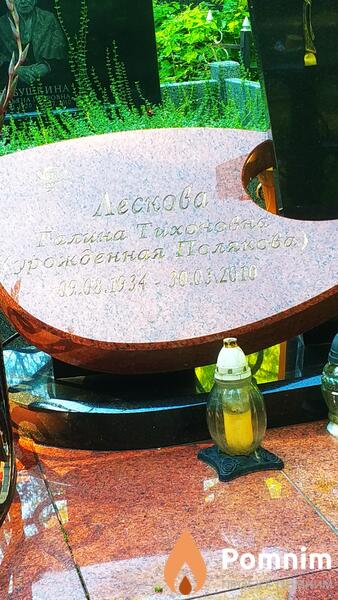 Лескова Галина Тихоновна