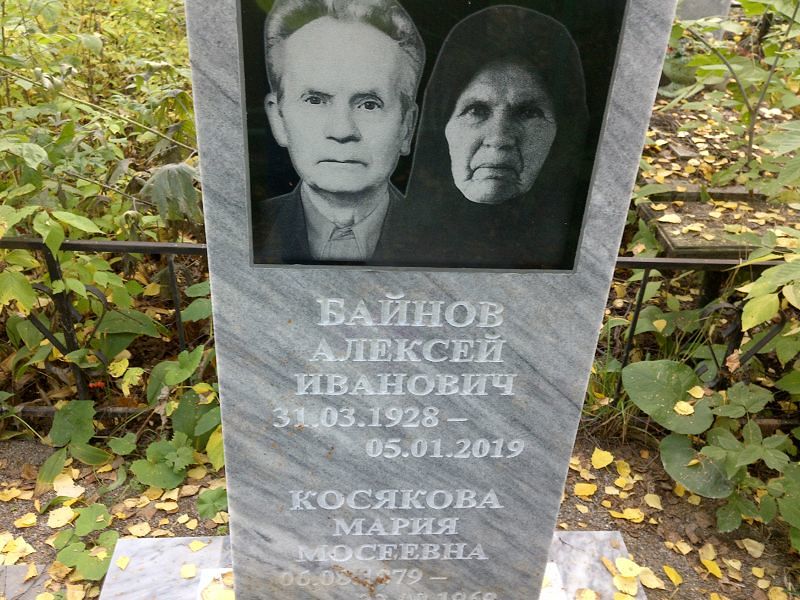 Байнов
