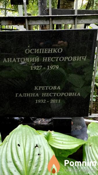 Кретова Галина Несторовна
