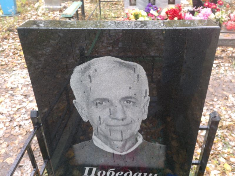 Победаш
