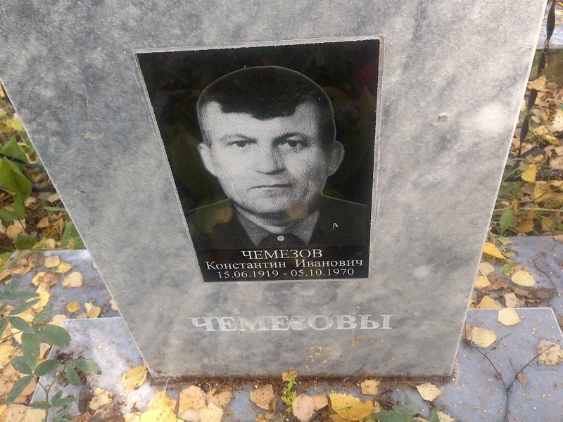 Чемезов
