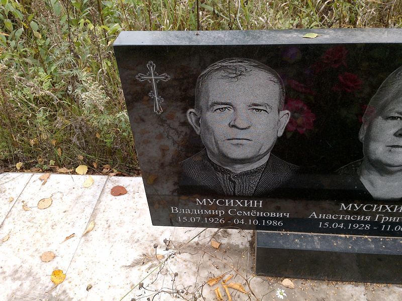 Мусихин