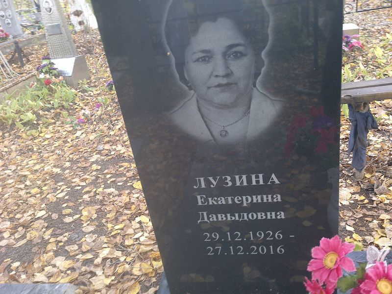 Лузина