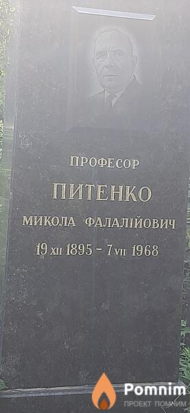 Питенко Микола Фалалійович