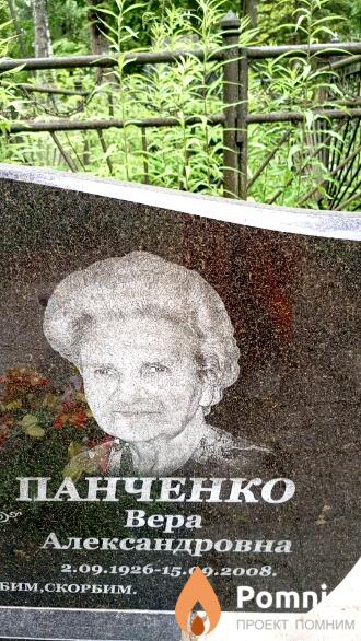 Панченко Bepa Александровна