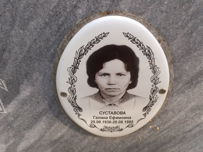 Суставова