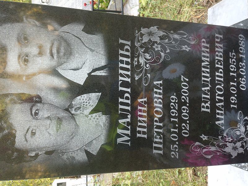 Мальгин