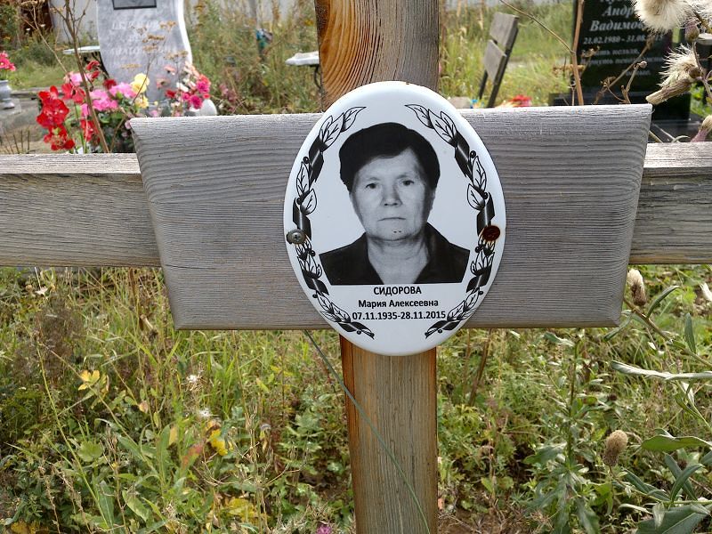 Сидорова