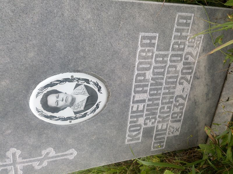 Кочегарова
