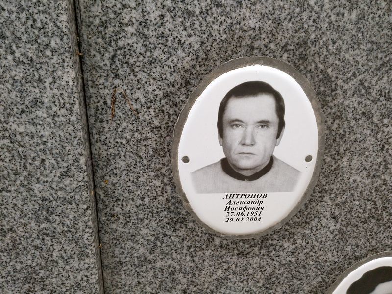 Антропов