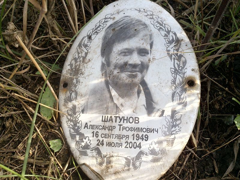 Шатунов