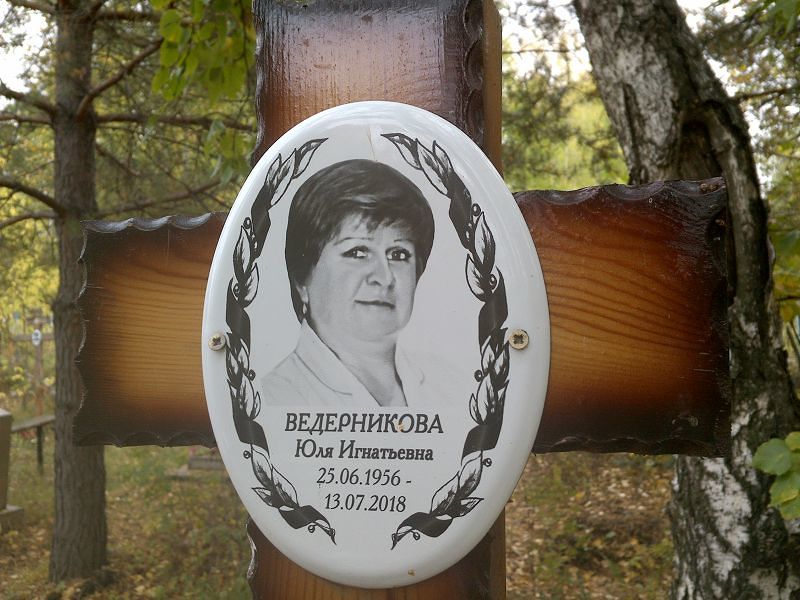 Юля Ведерникова Игнатьевна